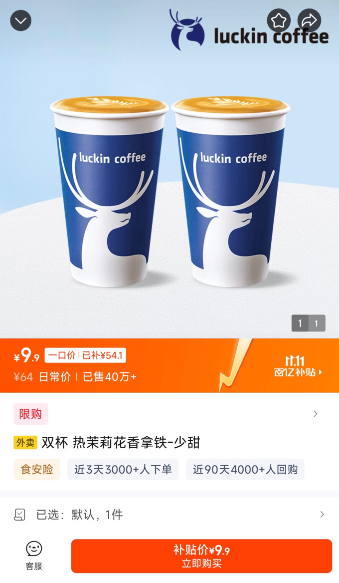 瑞幸咖啡咖啡会员卡及电子券