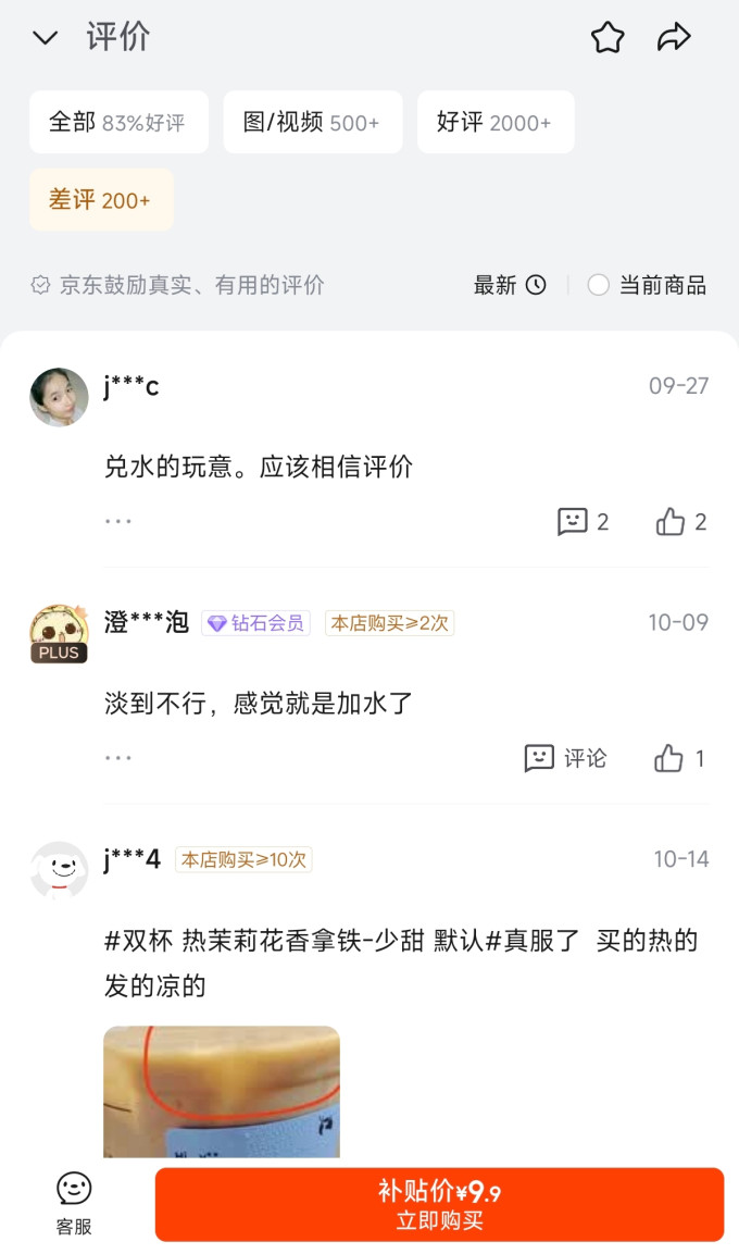 瑞幸咖啡咖啡会员卡及电子券