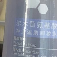 学生党卸妆本命！尔木萄两支装卸妆水承包我一学期的洁净