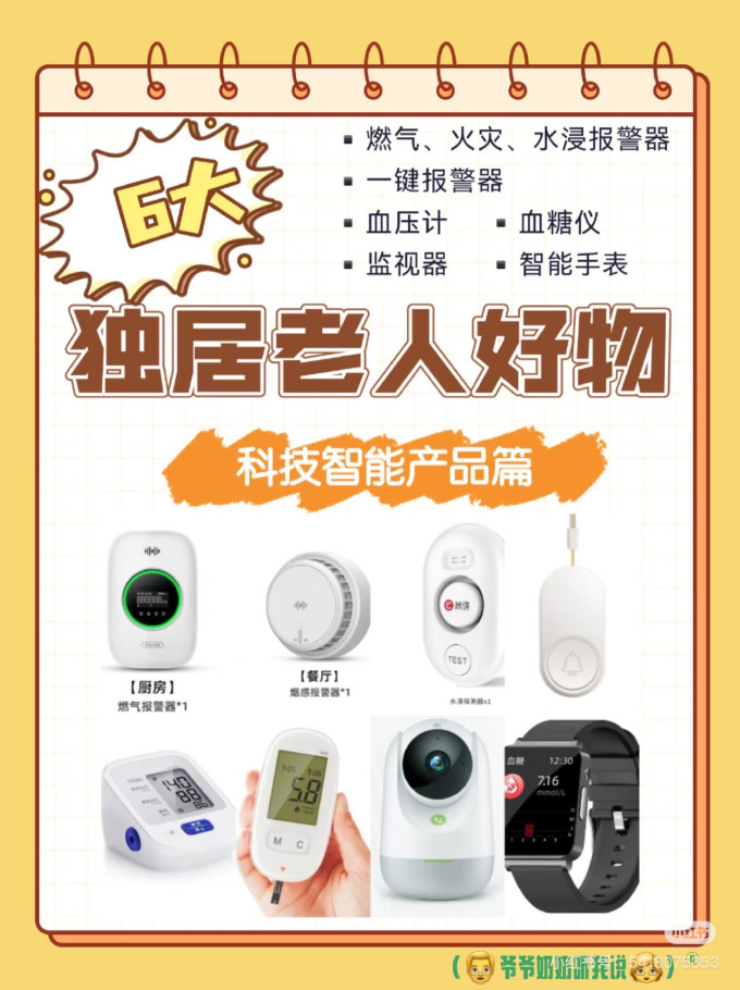 智能手环