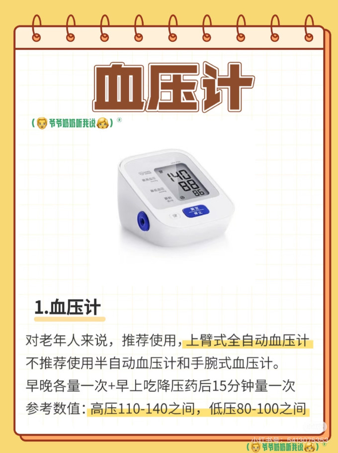 智能手环