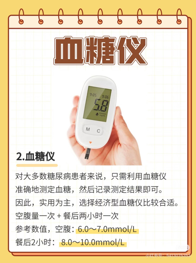 智能手环
