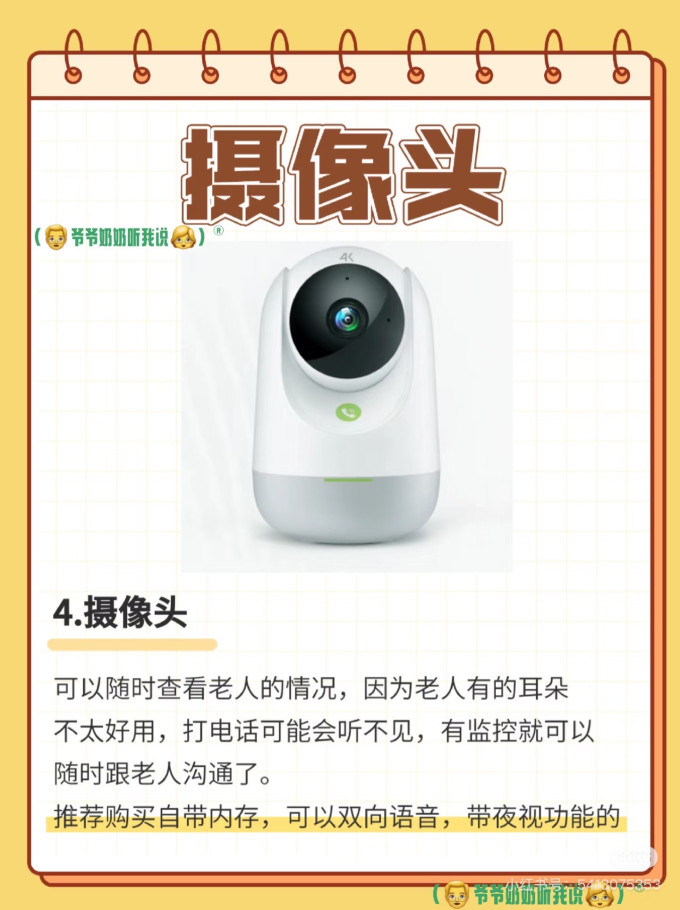 智能手环