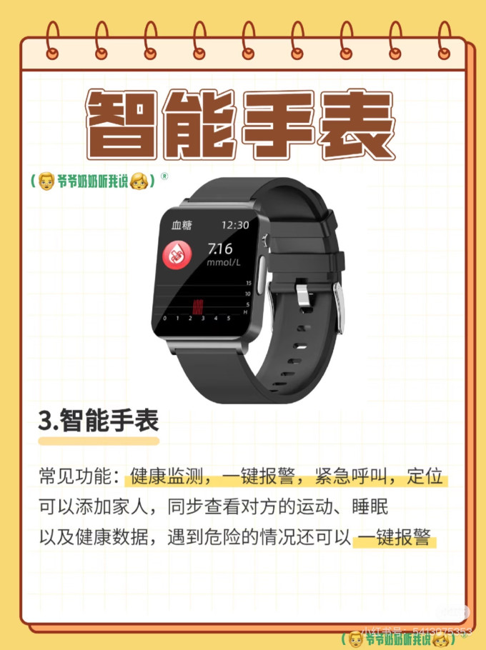 智能手环