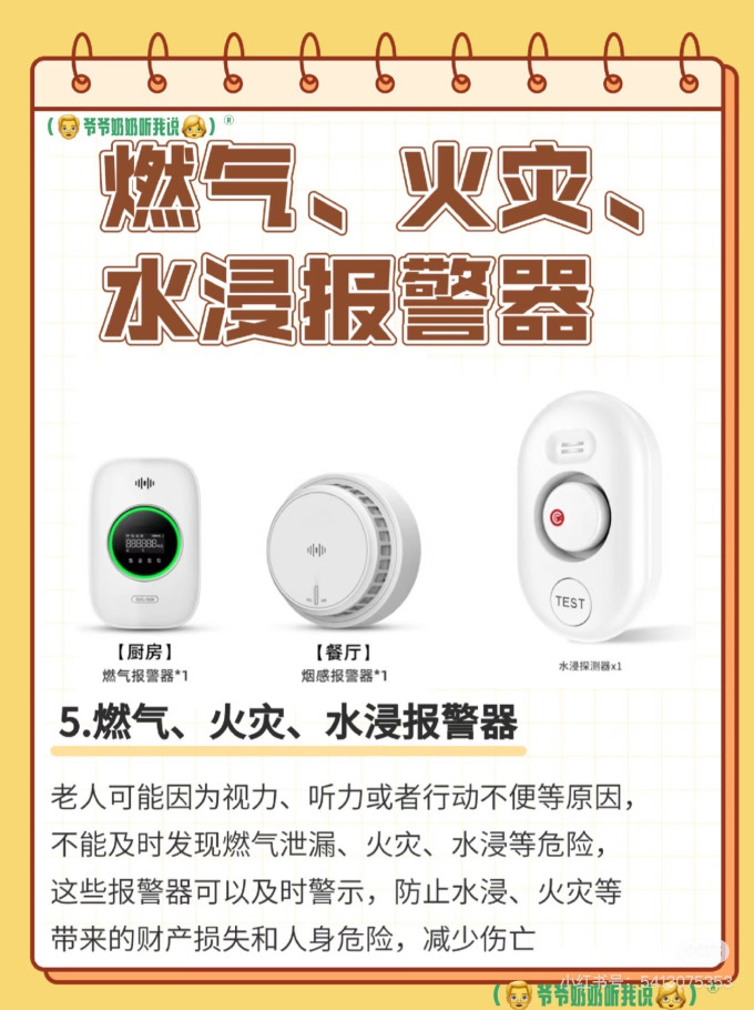 智能手环