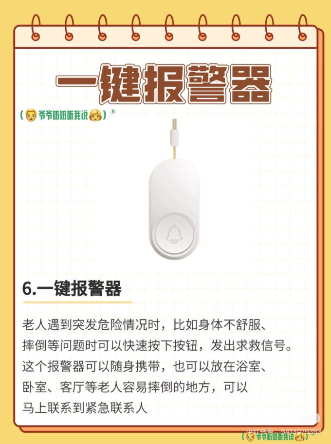 智能手环