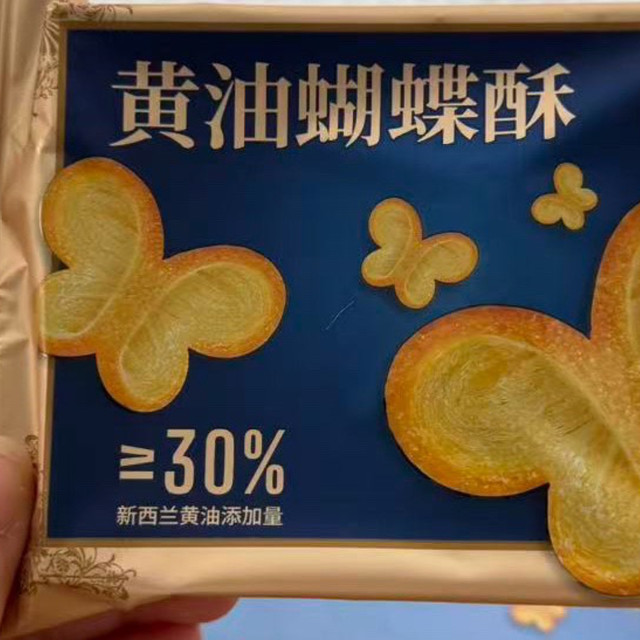 回味黄油蝴蝶酥