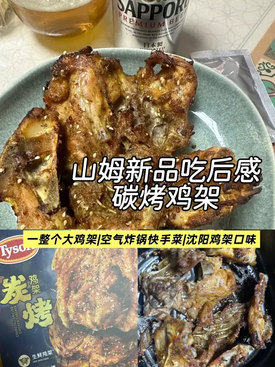 亲测！连续3天吃山姆新品碳烤鸡架的吃后感