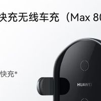 华为80W快充车载神器
