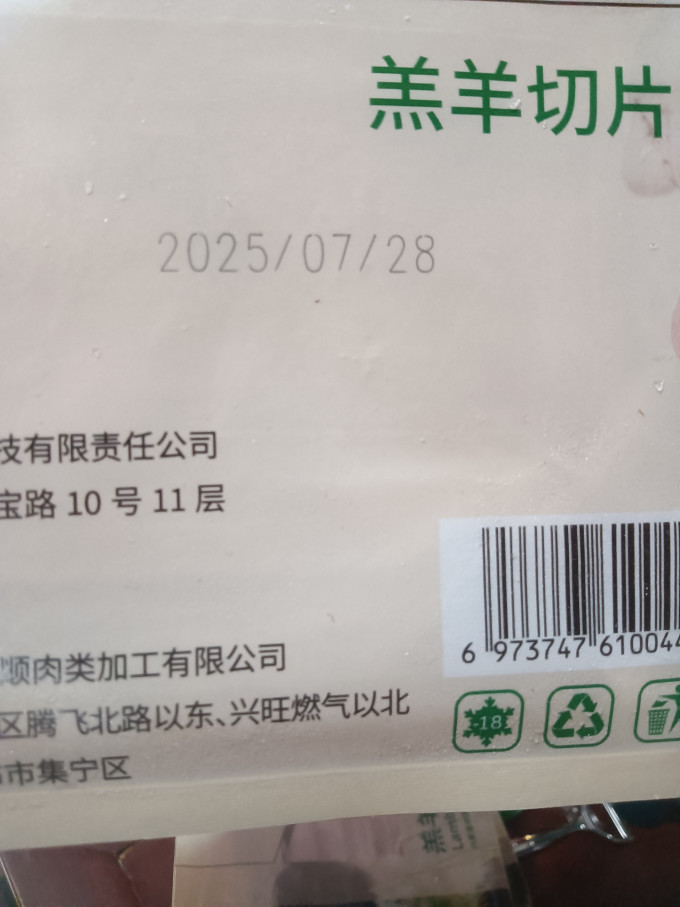 东来顺羊肉