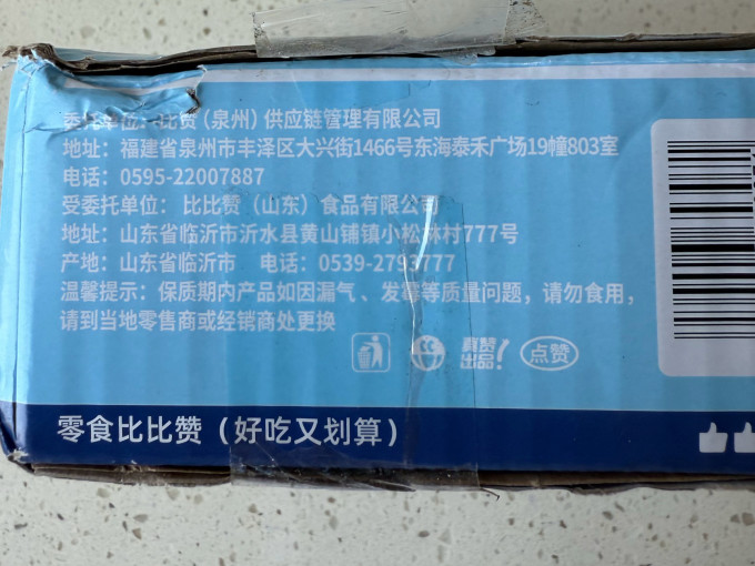 比比赞饼干