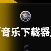 NAS猎奇体验 篇零：🎵 私有化部署 Spotify 音乐下载器：实现离线收听与自动订阅
