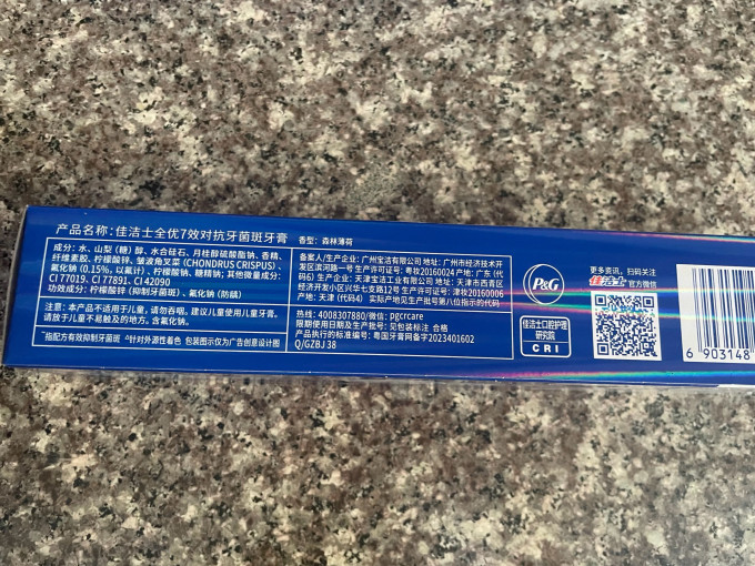 佳洁士牙膏