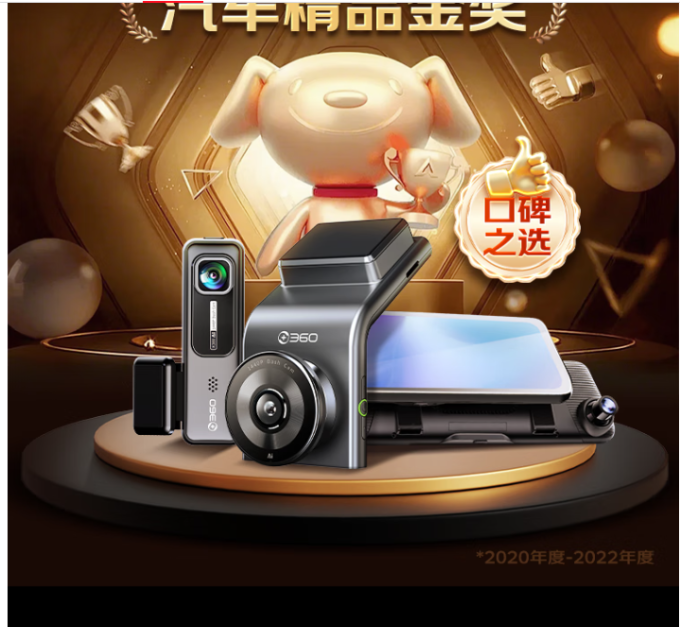 360行车记录仪