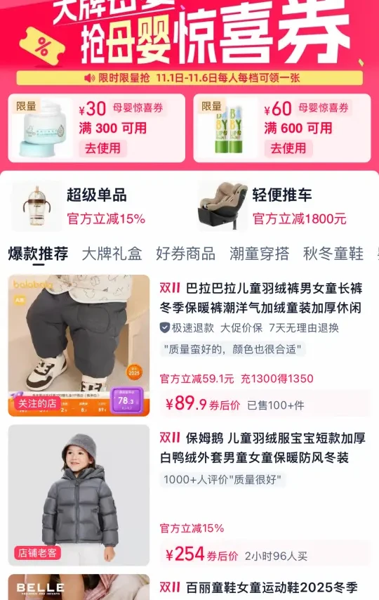 最新一期母婴惊喜券来了