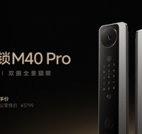 告别忘带钥匙的焦虑！小米智能门锁M40 Pro来了：12种开锁方式