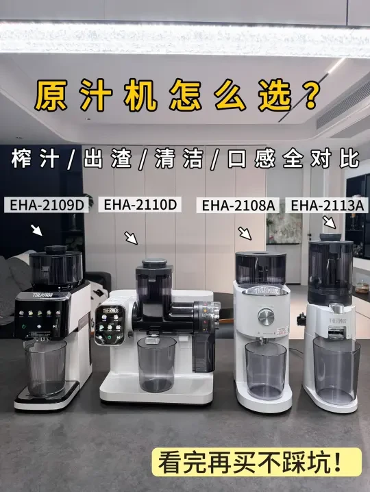 干货❗一篇讲清榨汁机怎么选