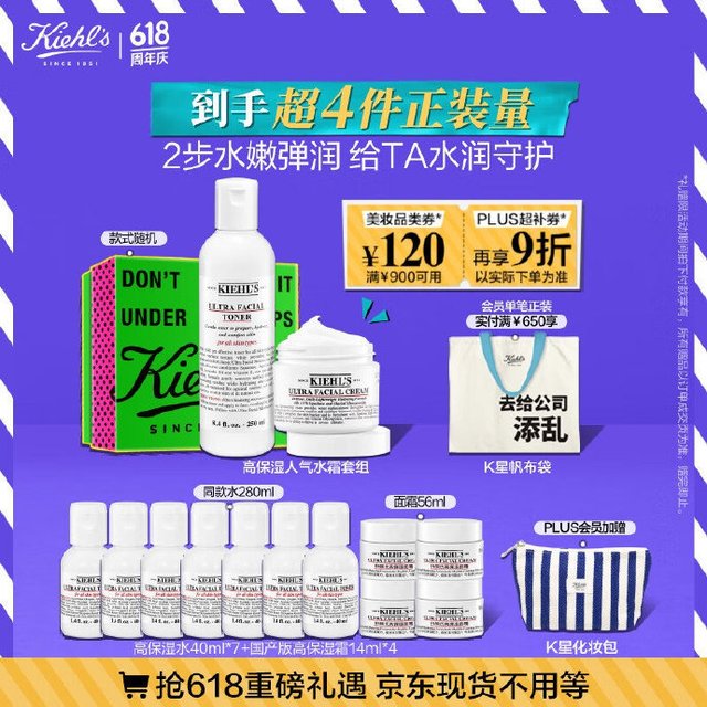 好价，到手4件正装量，高保湿水250ml+面霜50ml买一套送一套【224/套】科颜氏（Kiehl's）高保湿水+面霜组合装京东645，Plus券全领了网页链接，网页链接 ，网页链接，科颜氏加购一件网