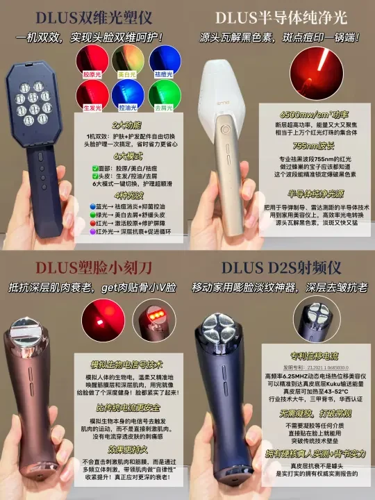超全DLUS美容仪全家桶选购攻略