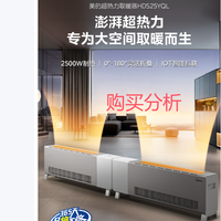 美的石墨烯踢脚线取暖器 家用大功率2500W HDS25YQL 深度深度分析