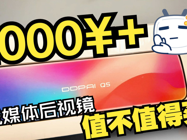 盯盯拍流媒体后视镜Q5，一千多的价格，值不值得买？【1】开箱与做工