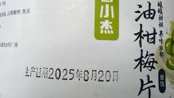 油柑梅片：酸甜解腻的休闲零食