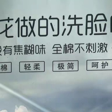 棉芽纯棉洗脸巾：让洁净与安心触手可及
