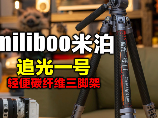 摄影党闭眼入！轻便、稳定、操作快，全占了
