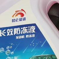 昆仑征途防冻液长效冷却