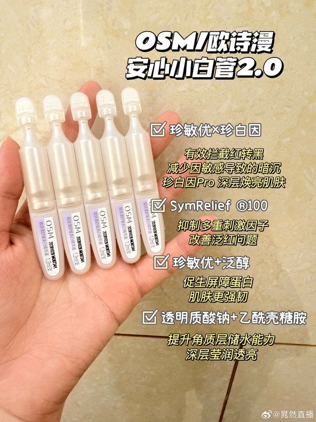 白白防晒组！欧诗漫|理肤天使【评赞揪一位uu送你欧诗漫的安心小白管2.0，美白效果真的不错，敏肌也很合适！】🍬OSM/欧诗漫-安心小白管2.0有美白特证的！对比小白管1.0 美白力⬆️1.36倍 修护
