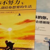 励志读本：努力与回报