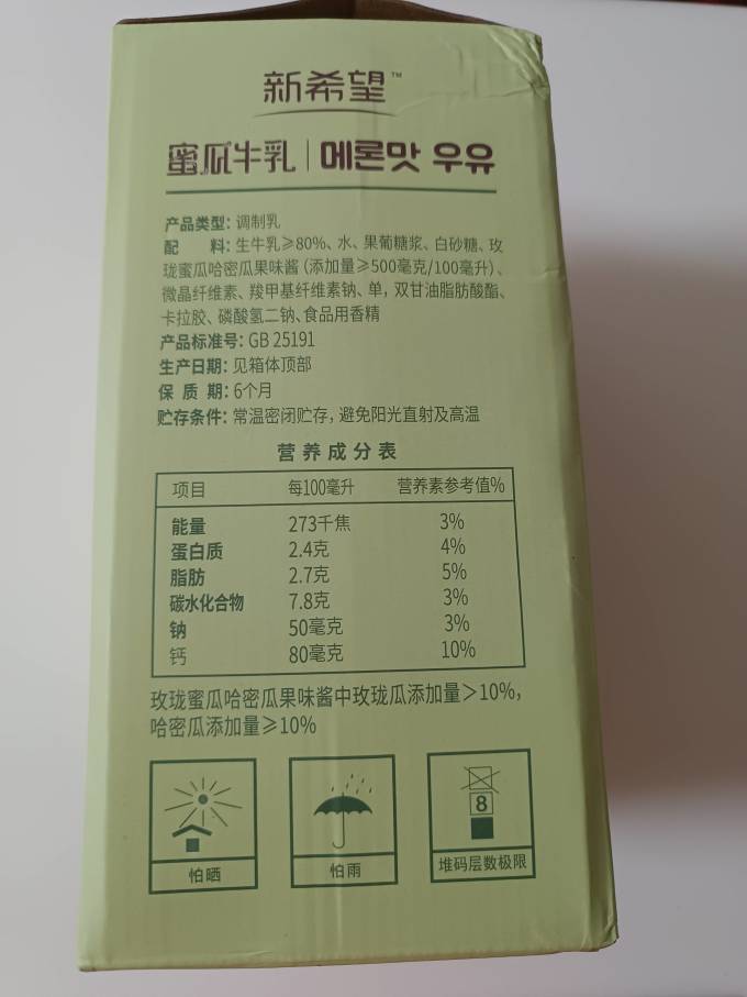 新希望乳饮料