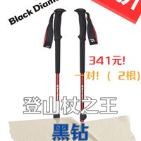 -60%off!黑钻登山杖4折啦!官网还是便宜