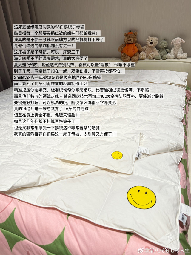 很久没写过这么长的小作文了，但，smiley值得，这个品牌我要好好说一下，我想播他们家五年了，终于今年被品牌方看到了呜呜呜！想必大家都知道这个风靡全球的笑脸品牌，想要买高品质家居床上用品又怕冷的姐妹一