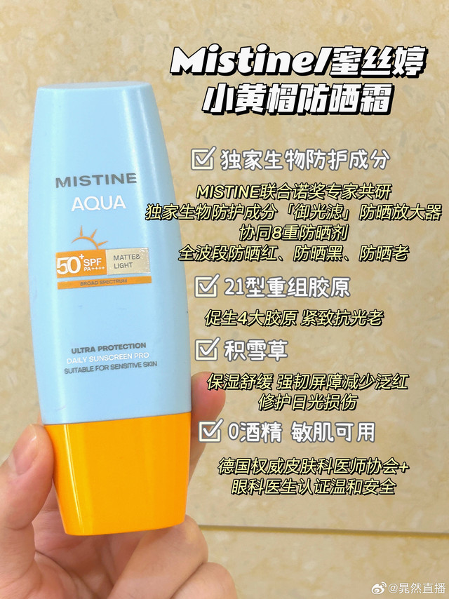 #晁然双十一大剧透##晁然大直播# 蜜丝婷|芦丹氏|红地球【评赞揪1位朋友送你蜜丝婷小黄帽防晒，全新第六代，更好用了！】🍁Mistine/蜜丝婷- 小黄帽防晒霜全新第6代！SPF50+ PA++++独