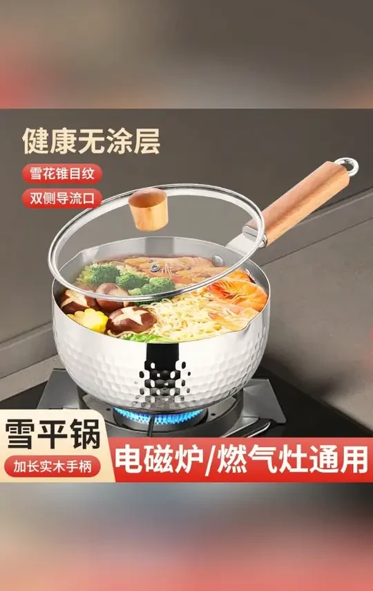 日式款雪平锅加厚泡面锅汤锅烹饪锅小煮锅不粘锅摆摊家用奶锅#日式雪平锅 #烹饪锅具 #不粘锅 #家用奶锅 #摆摊好物