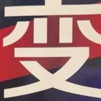 变通京东自营正版书，适合谁？