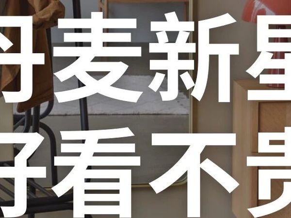 丹麦幸福感家具品牌Hübsch