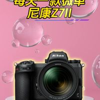 被低估的专业微单相机尼康Z7II