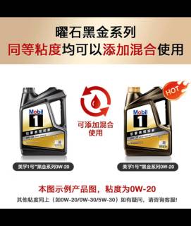 美孚金美孚0W-30黑金油，爱车养护优选！