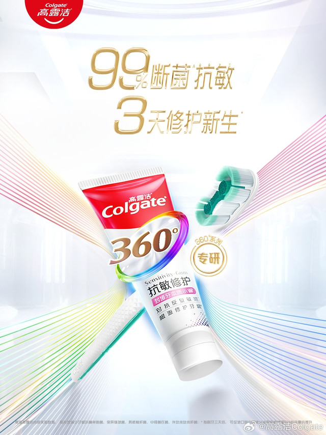 高露洁360°专研系列，全新上市！根源对抗8大口腔问题▶️高露洁360°牙膏，99%断菌抗敏，3天修护新生；▶️高露洁360°护敏多效牙刷，深入齿间温柔清洁，去渍减菌，面面俱到。口腔专家强力推荐，4周