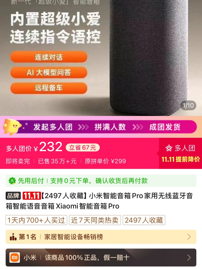 小米音箱