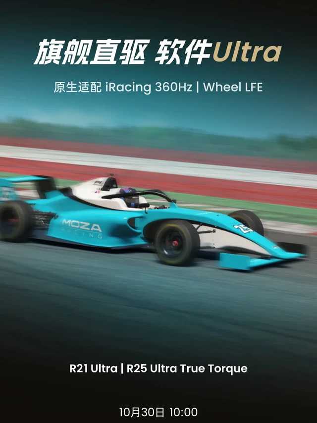 旗舰直驱，软件Ultra
原生适配iRacing 360Hz | Wheel LFE
360Hz高频力反馈，显著提升路面感知、车身动态响应等力反馈细节及操控手感
Wheel LFE包含8种可自由调试的