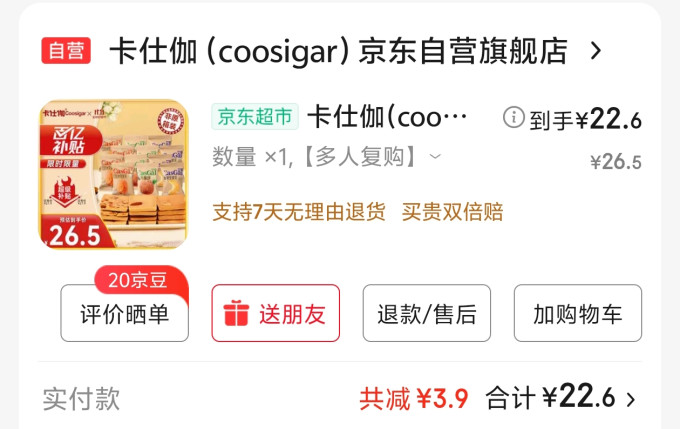 卡仕伽饼干