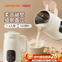 九阳破壁机豆浆机：承包我全家饮食的全能选手！