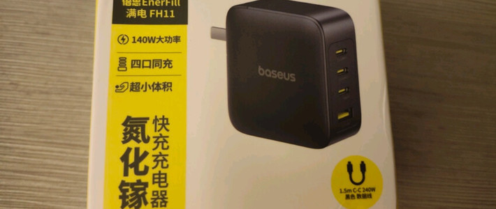 一个充电头同时充4个手机，而且都是快充！