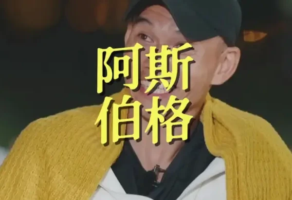 papi真是一针见血，从第一期就觉得车崇健听不懂人话！#再见爱人#papi#李施嬅#刘春#车崇健#阿斯伯格综合征