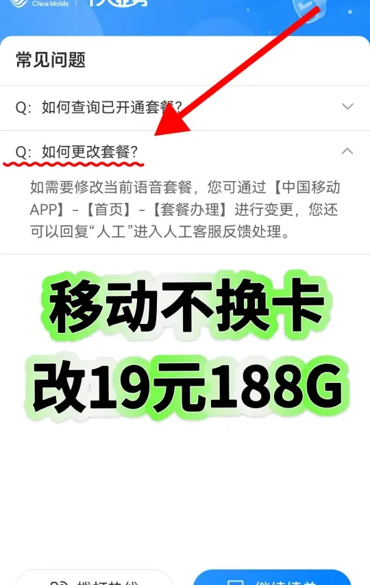 移动老号码，竟然能用19元188G😘，真的可以