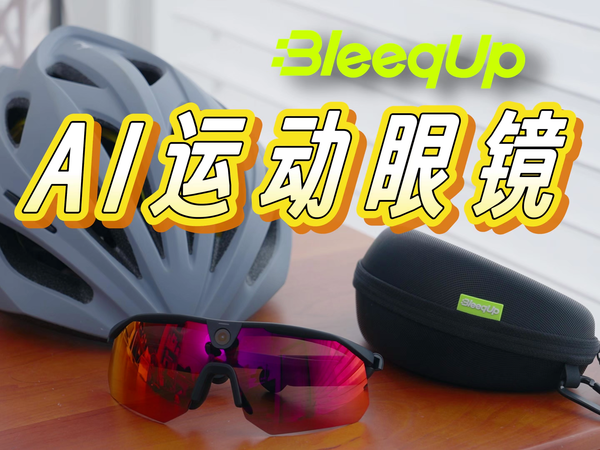 一镜走天下：BleeqUp 超影擎4合1AI运动眼镜