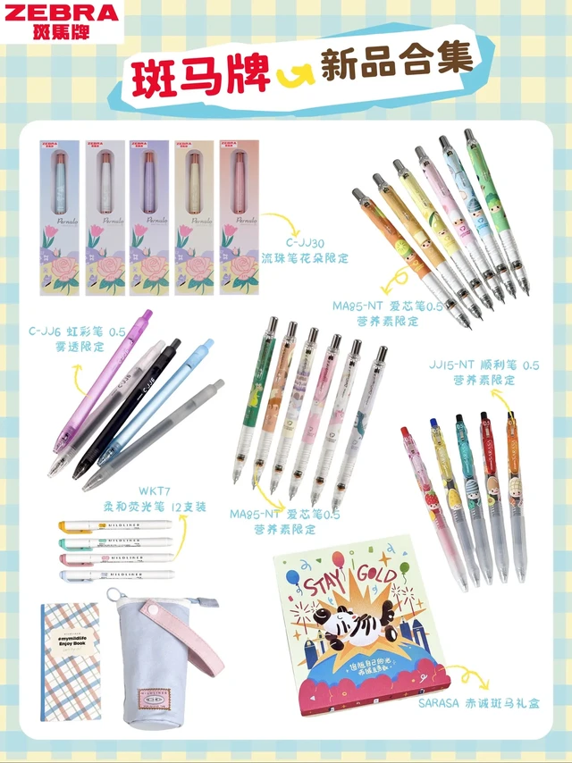 斑马10月新品合集！你的笔袋有哪支？斑马君今年也出了很多漂亮限定✨，光是这个月的，数数就有7款了，整理了一波合集分享给小宝们~
👇🍎🛞有🎁

🎁SARASA 赤诚斑马礼盒
🌫️C-JJ6 虹彩笔0.5